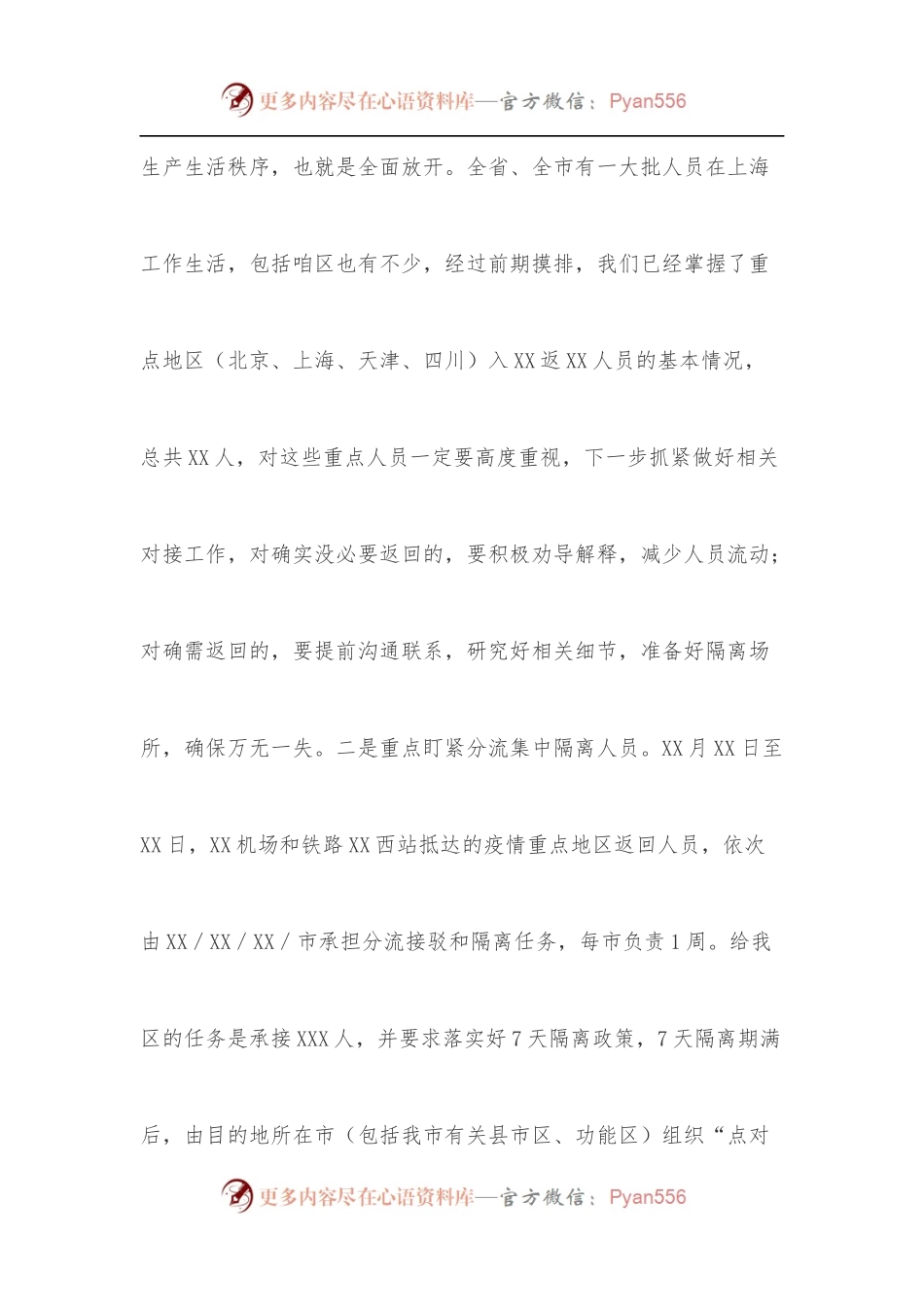在全区疫情防控工作会议上的讲话.docx_第2页