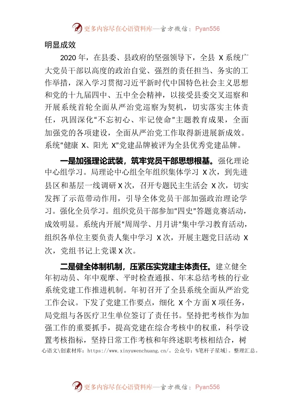 在基层党组织书记抓党建述职工作会议上的讲话.docx_第2页