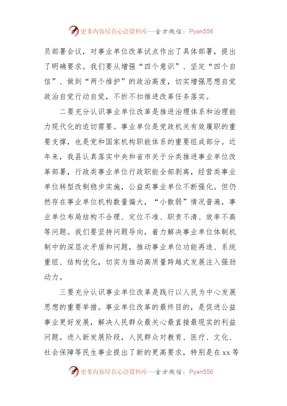在全县深化事业单位改革试点工作动员部署会上的讲话.docx_第2页