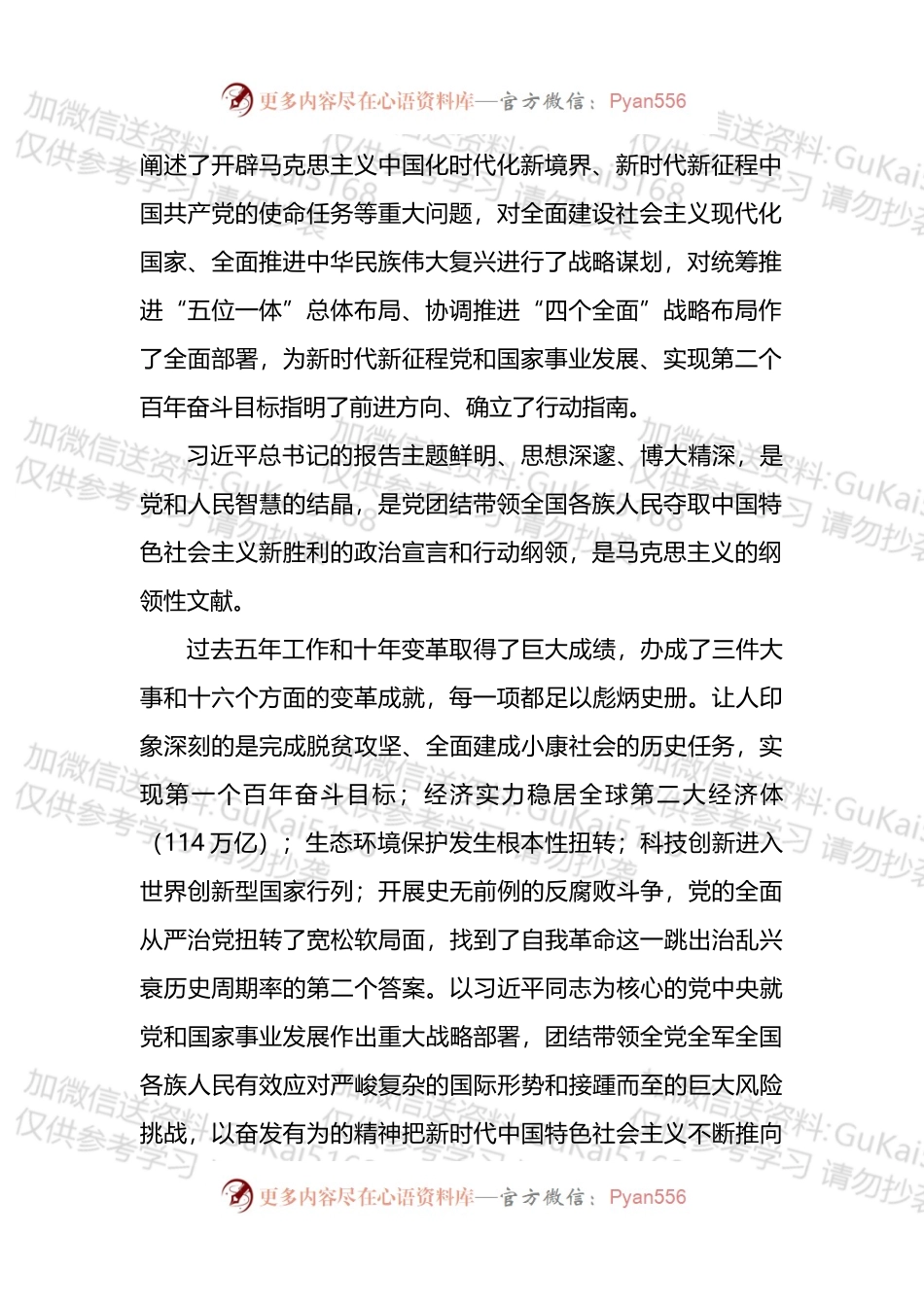 在全镇学习贯彻盛会精神大会上的讲话.docx_第2页