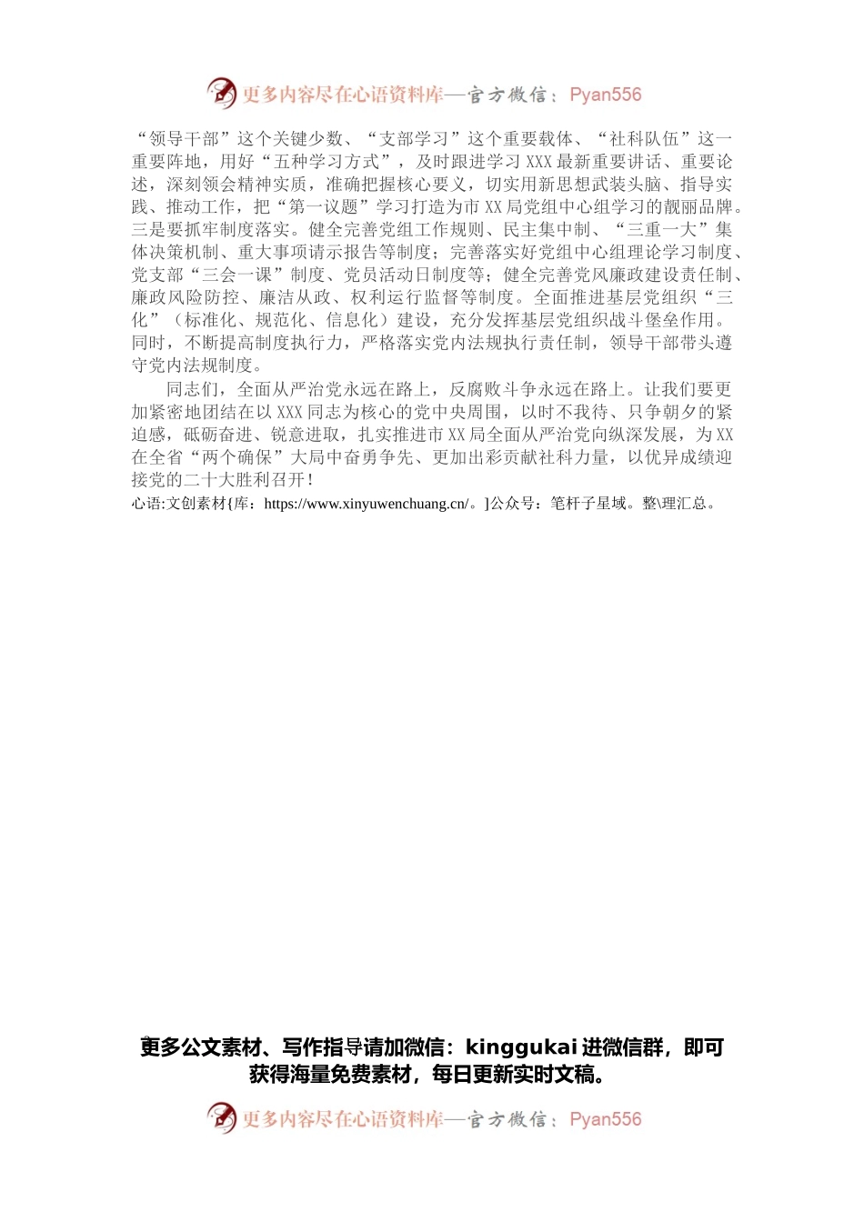 在市局党风廉政建设和反腐败工作专题会议上的讲话.docx_第2页