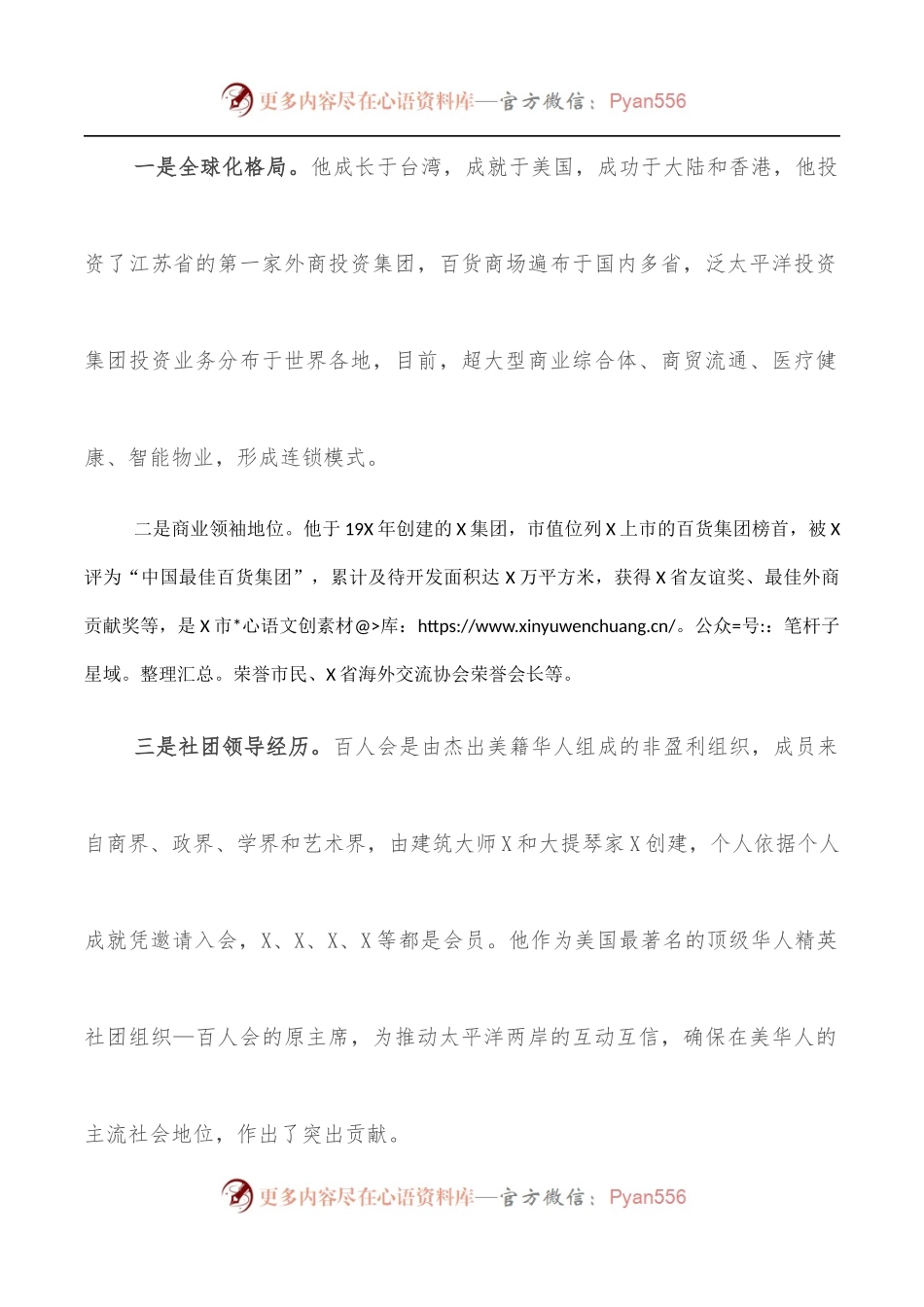 在X商会名誉会长X聘任仪式上的讲话.docx_第2页