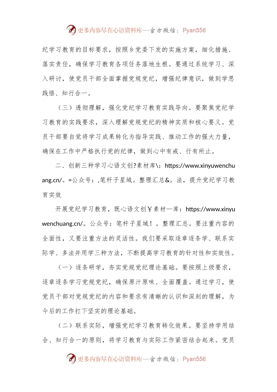 在全乡教育动员部署会上的讲话.docx_第2页