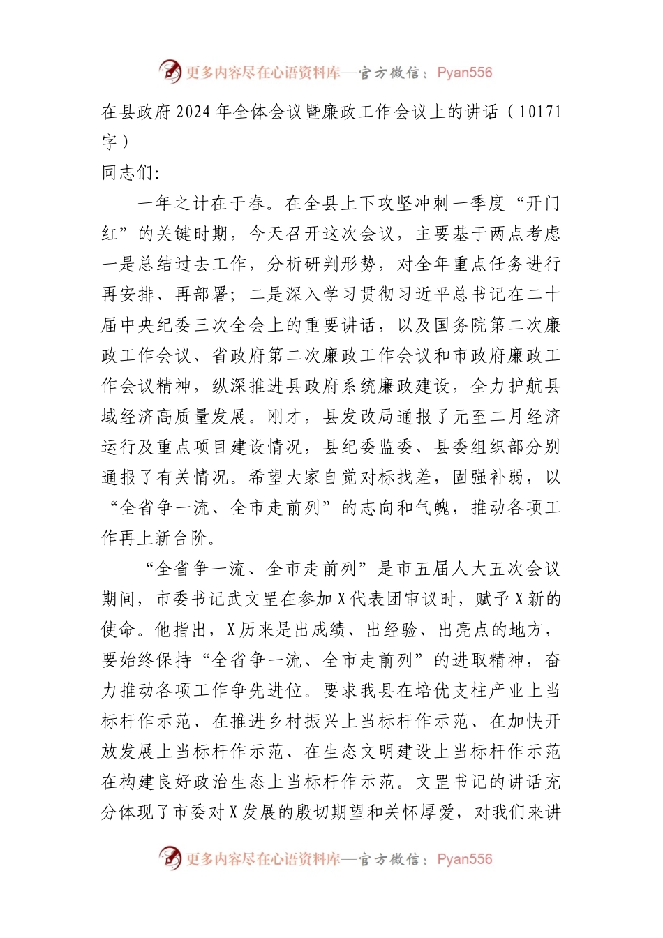 在县政府2024年全体会议暨廉政工作会议上的讲话.docx_第1页