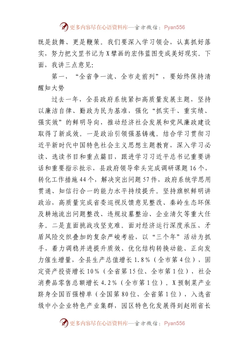 在县政府2024年全体会议暨廉政工作会议上的讲话.docx_第2页