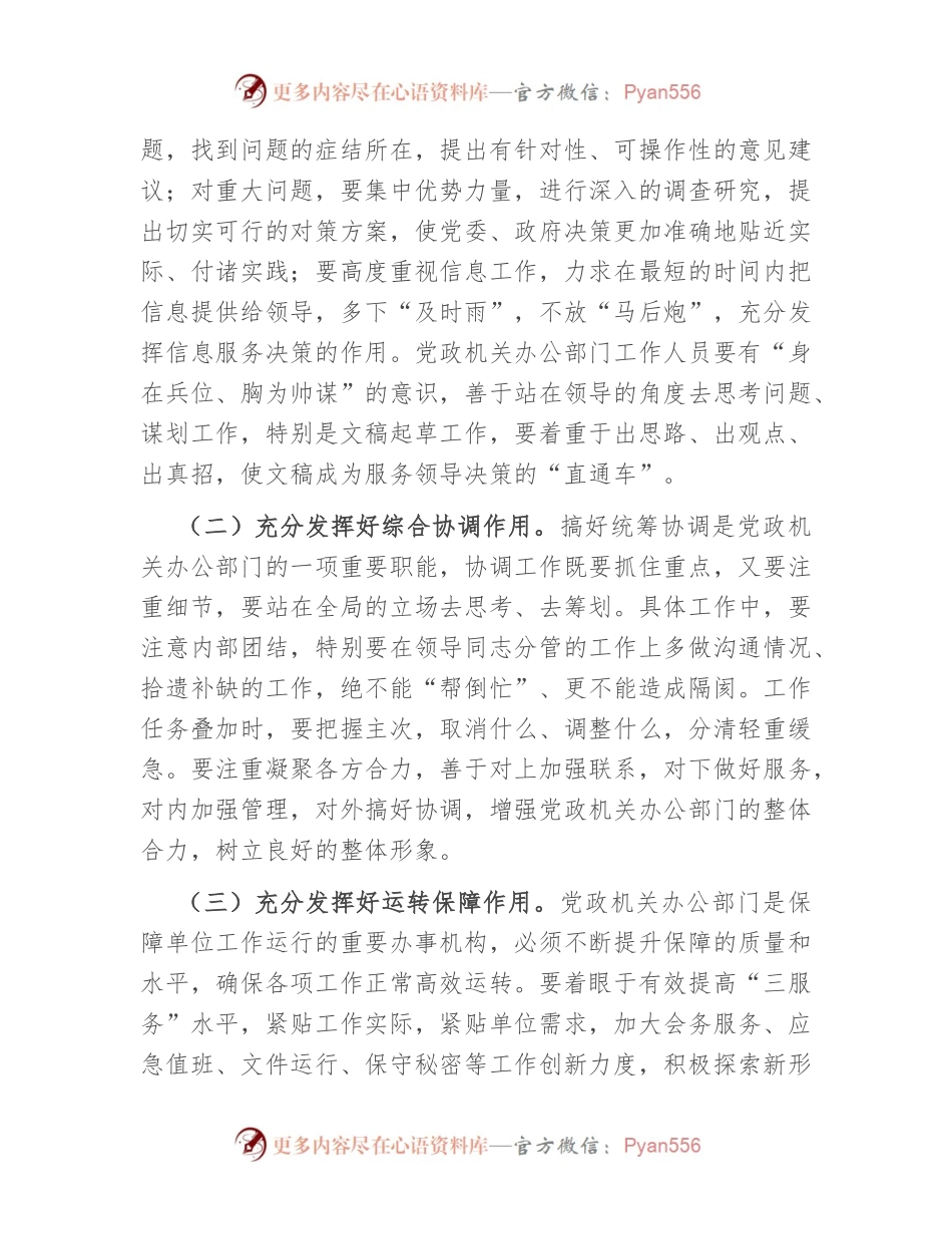 在全县党政机关办公部门业务能力提升培训班上的讲话.docx_第2页
