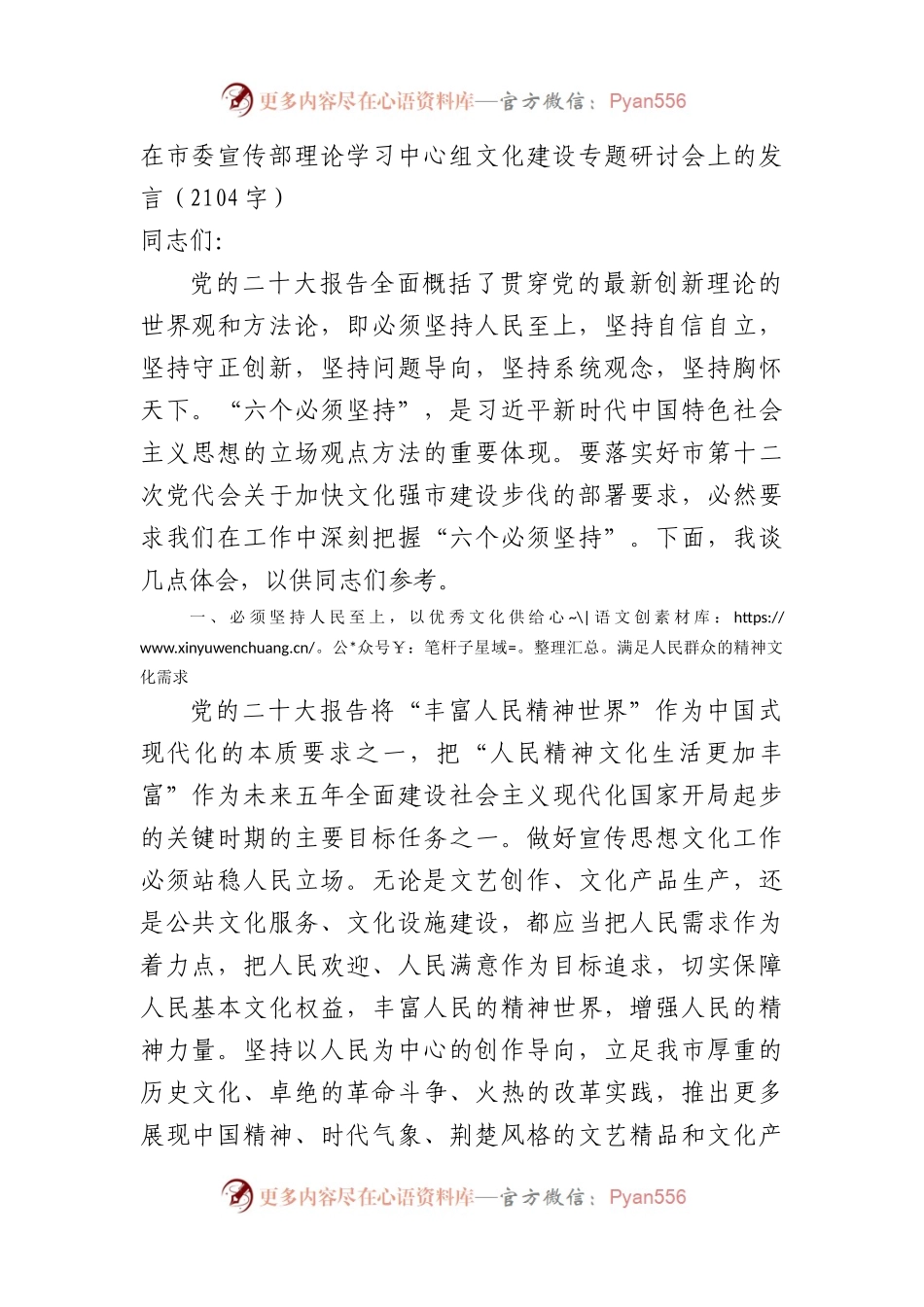 在市委宣传部理论学习中心组文化建设专题研讨会上的发言.docx_第1页