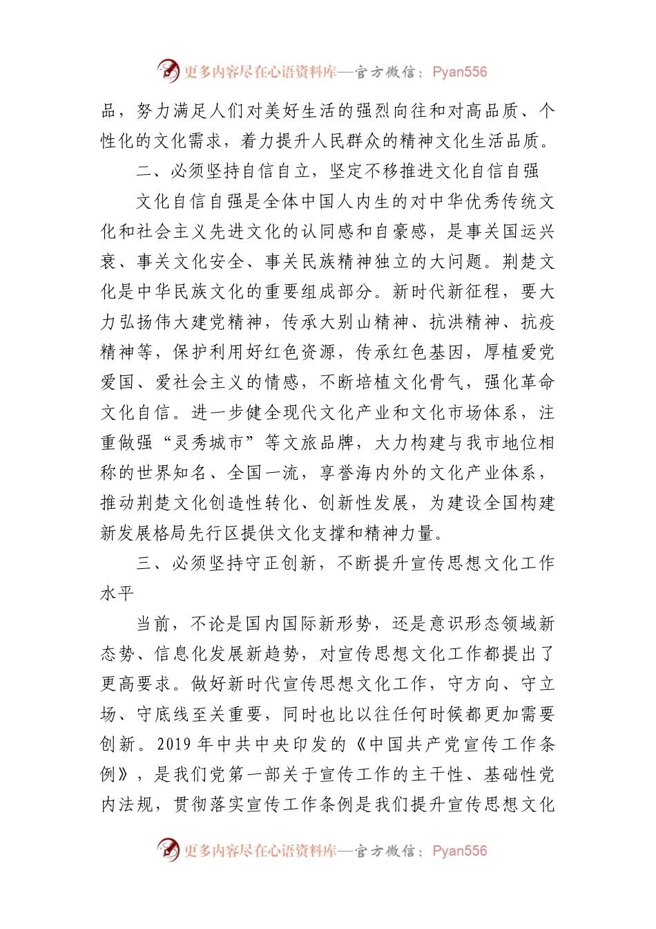 在市委宣传部理论学习中心组文化建设专题研讨会上的发言.docx_第2页