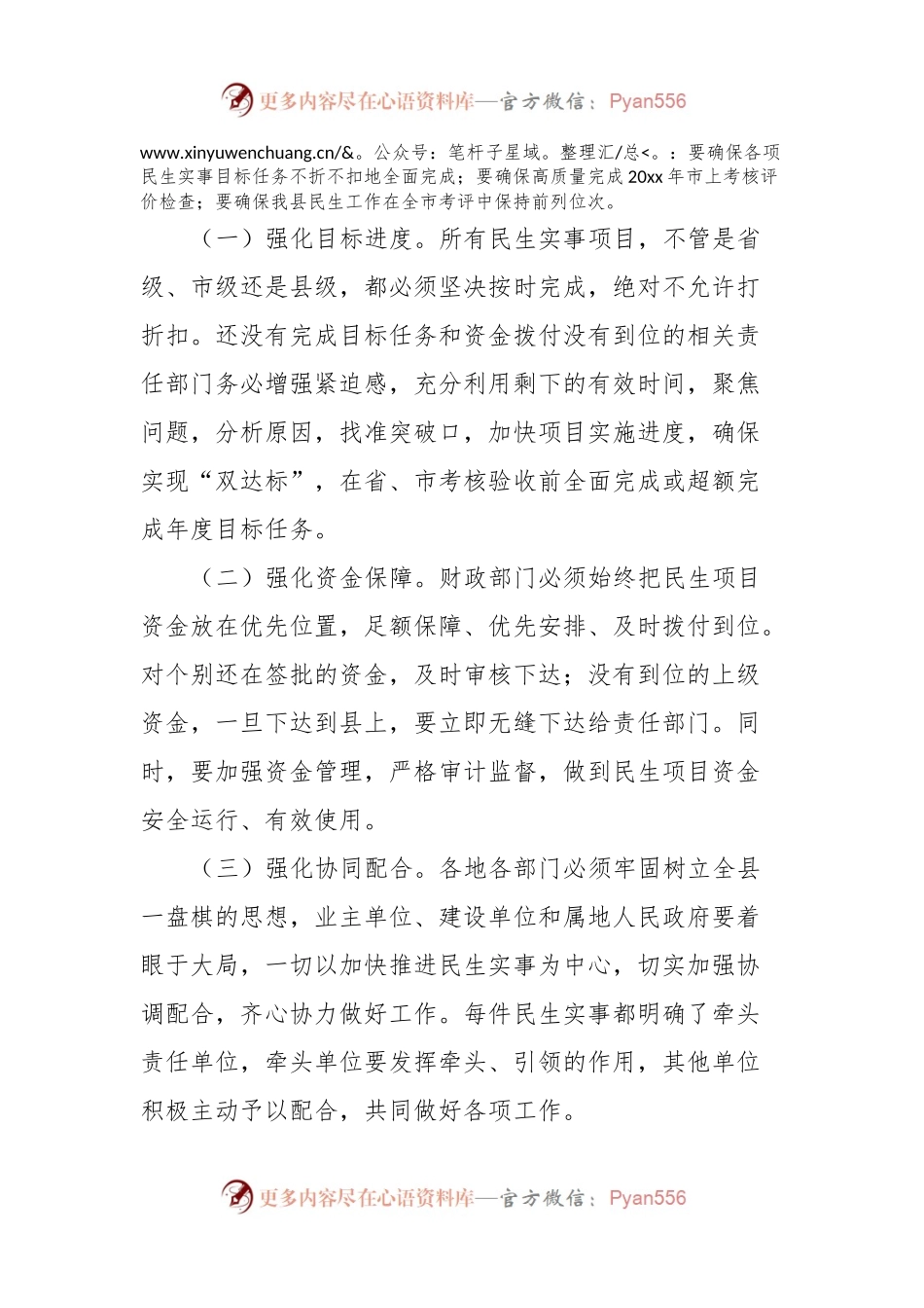 在20xx年民生工作专题会上的讲话.docx_第2页