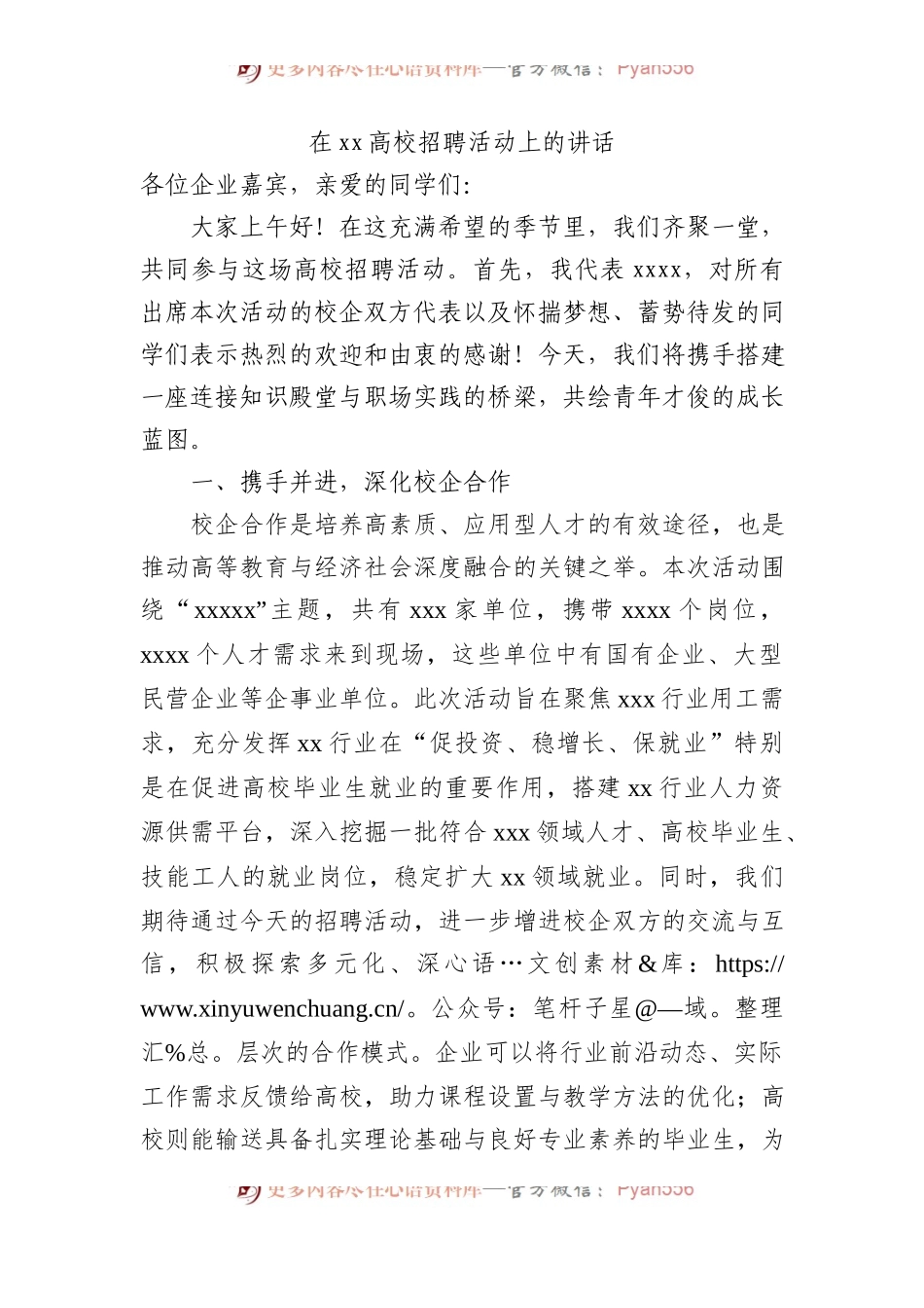 在xx高校招聘活动上的讲话.docx_第1页