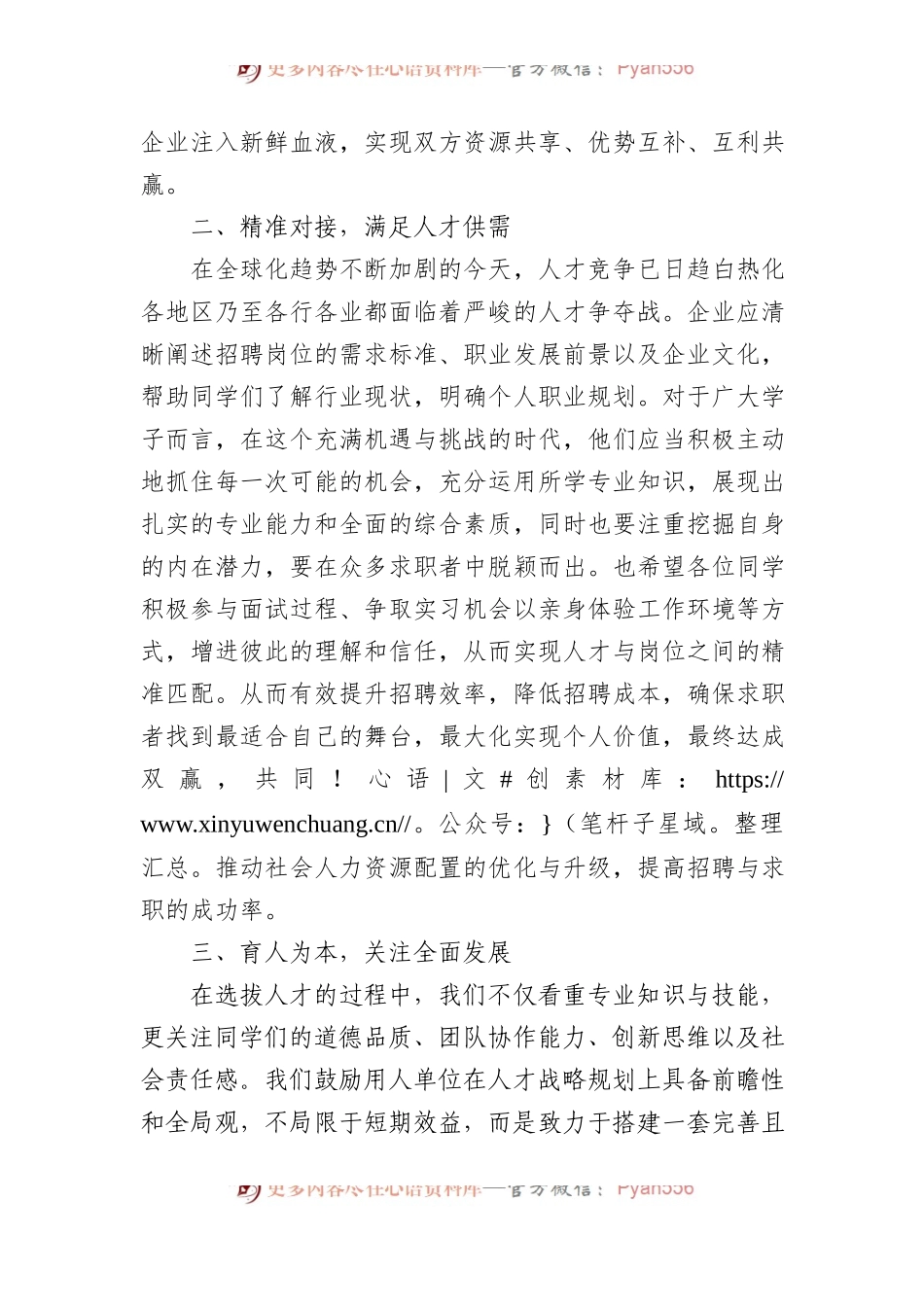 在xx高校招聘活动上的讲话.docx_第2页