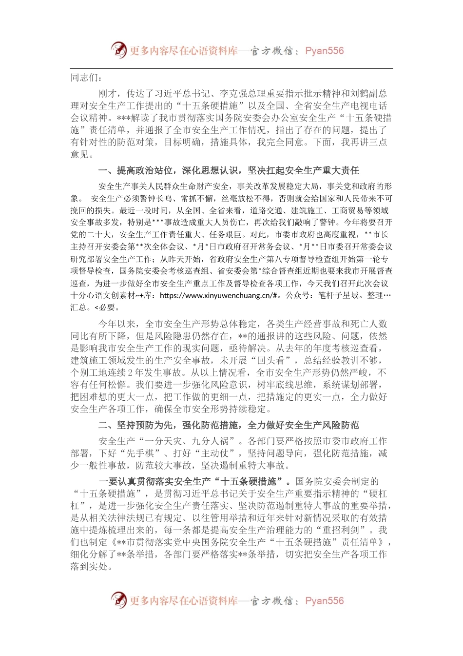 在市安委会全体会议上的讲话.docx_第1页