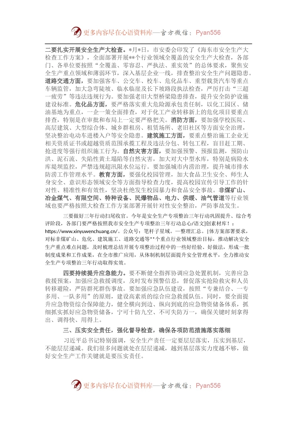 在市安委会全体会议上的讲话.docx_第2页