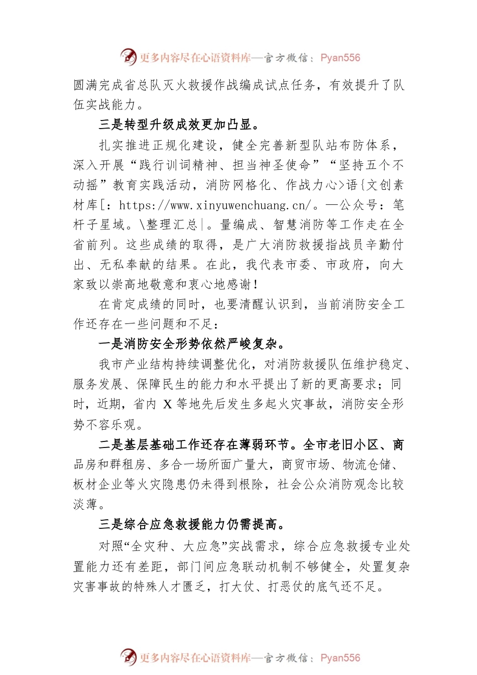 在市消防救援支队党委扩大会议上的讲话.docx_第2页