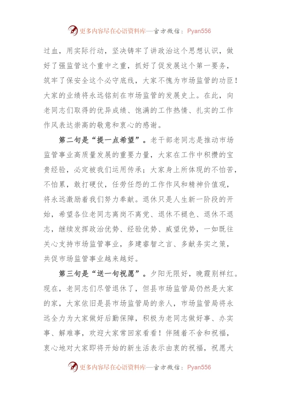 在××县市场监管局光荣退休欢送会上的讲话提纲.docx_第2页
