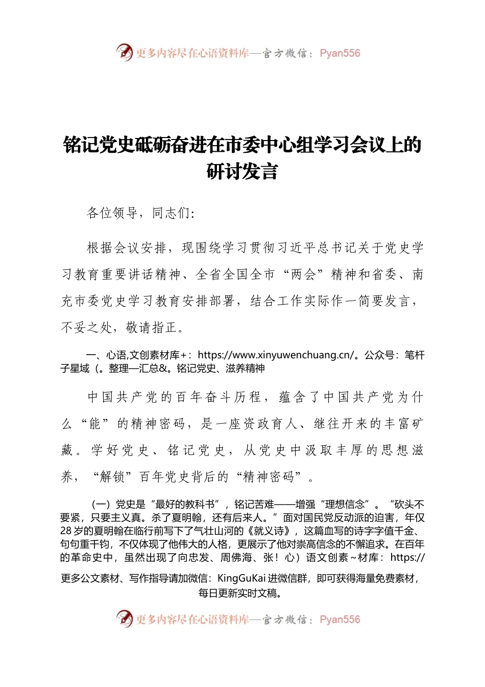 在市委中心组学习会议上的研讨发言(党史)(1).docx_第1页