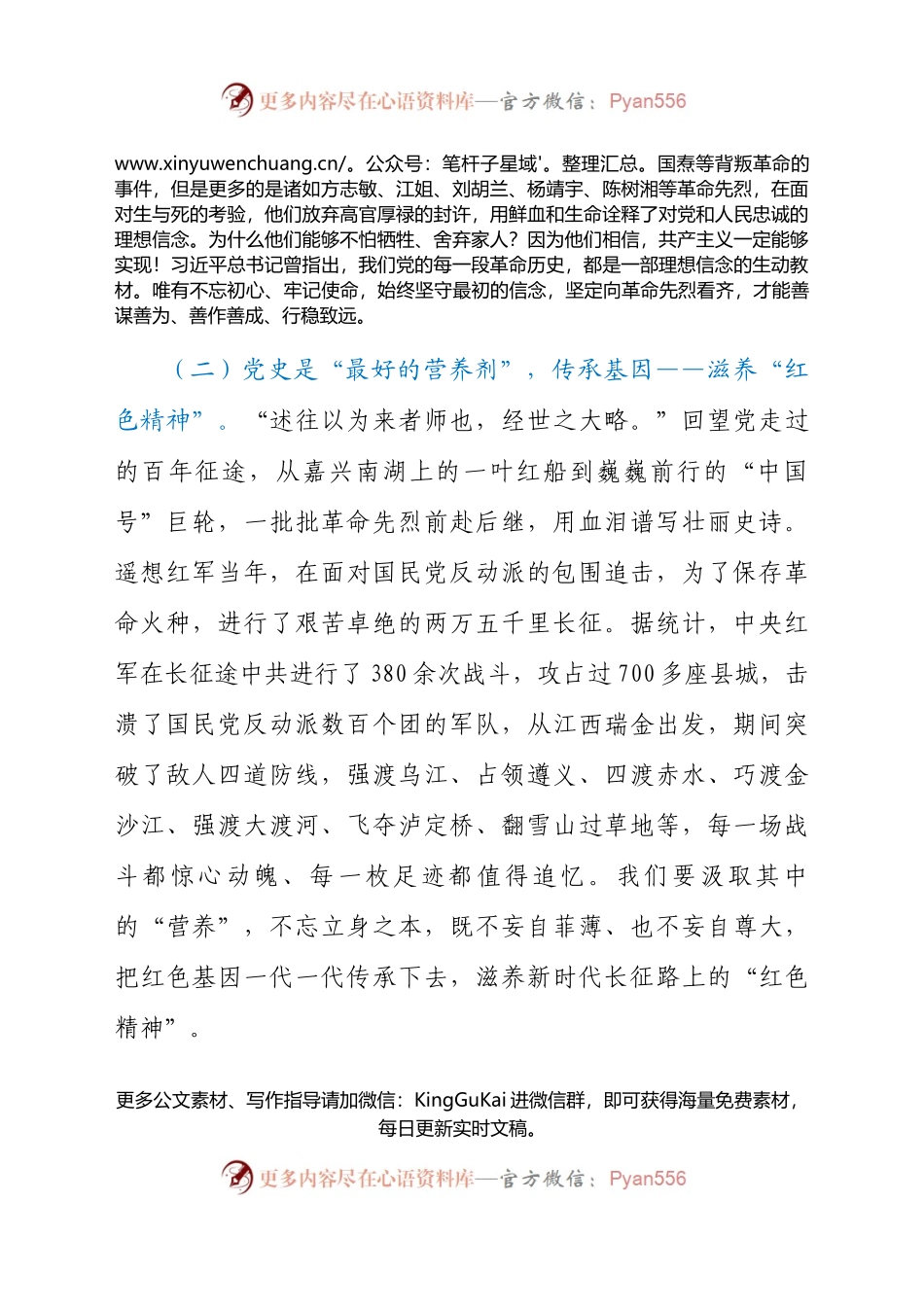 在市委中心组学习会议上的研讨发言(党史)(1).docx_第2页