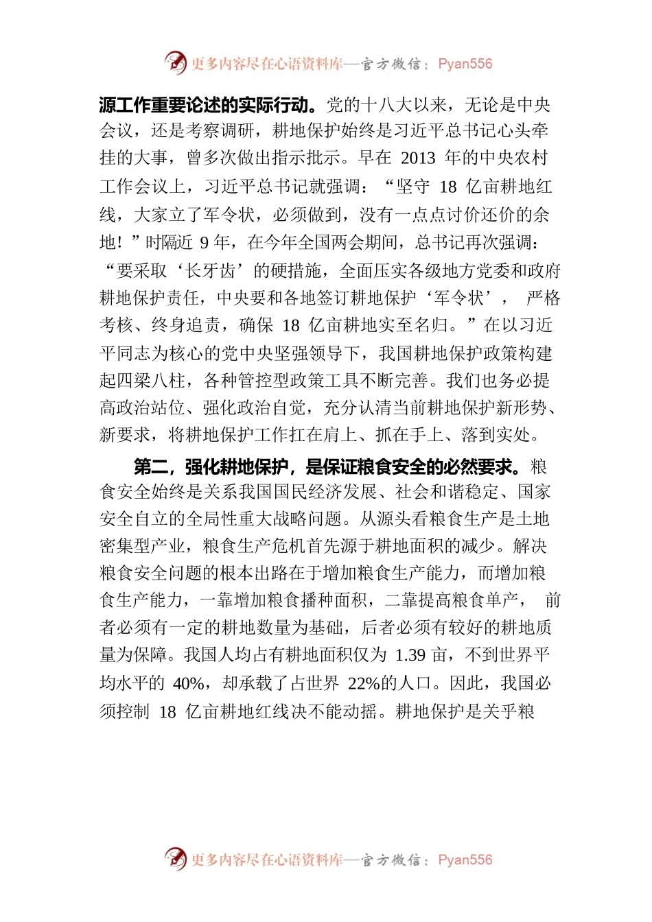 在全县土地例行督察耕地保护督察发现问题整改推进会上的讲话.docx_第2页