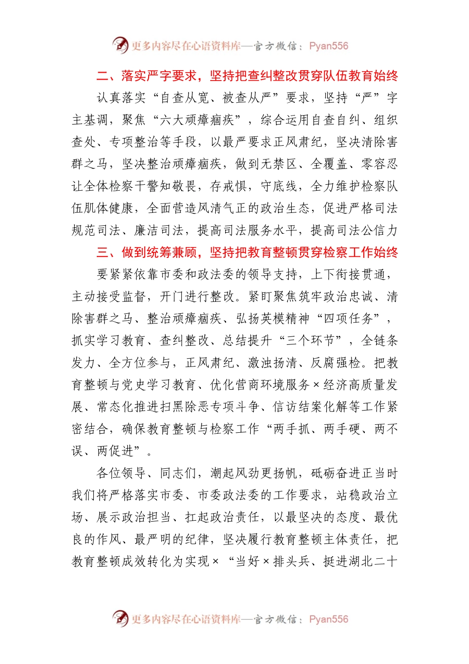 在政法队伍教育整顿轮训会上的表态发言.docx_第2页
