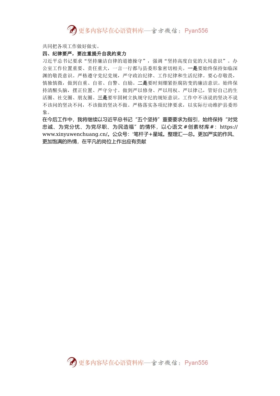 在县委办公室座谈会上的发言.docx_第2页