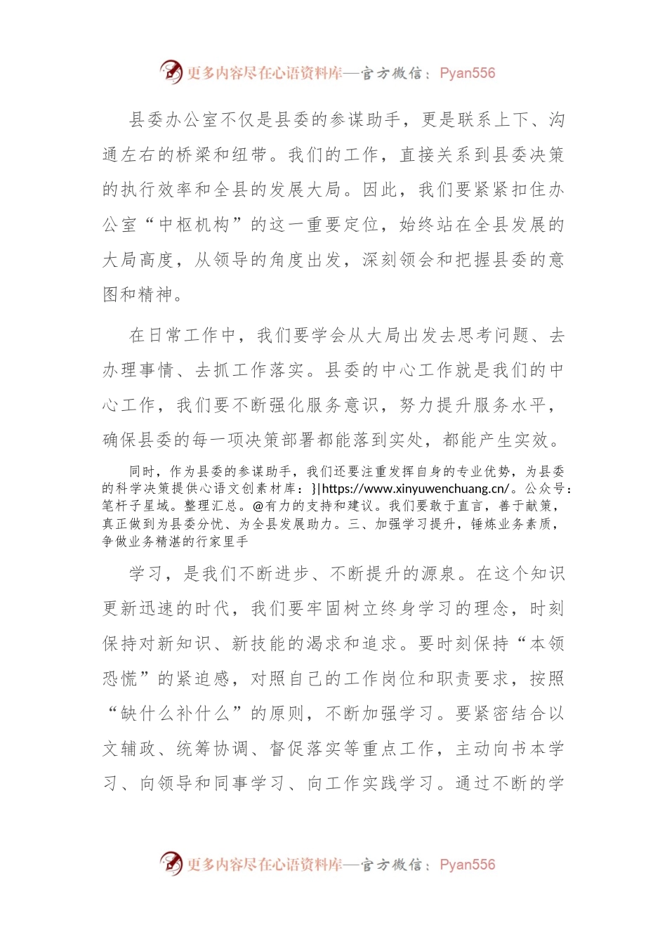 在县委办公室全体工作人员会议上的讲话.docx_第2页