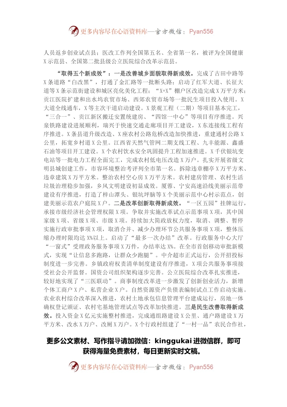 在全县各界人士迎春座谈会上的讲话.docx_第2页
