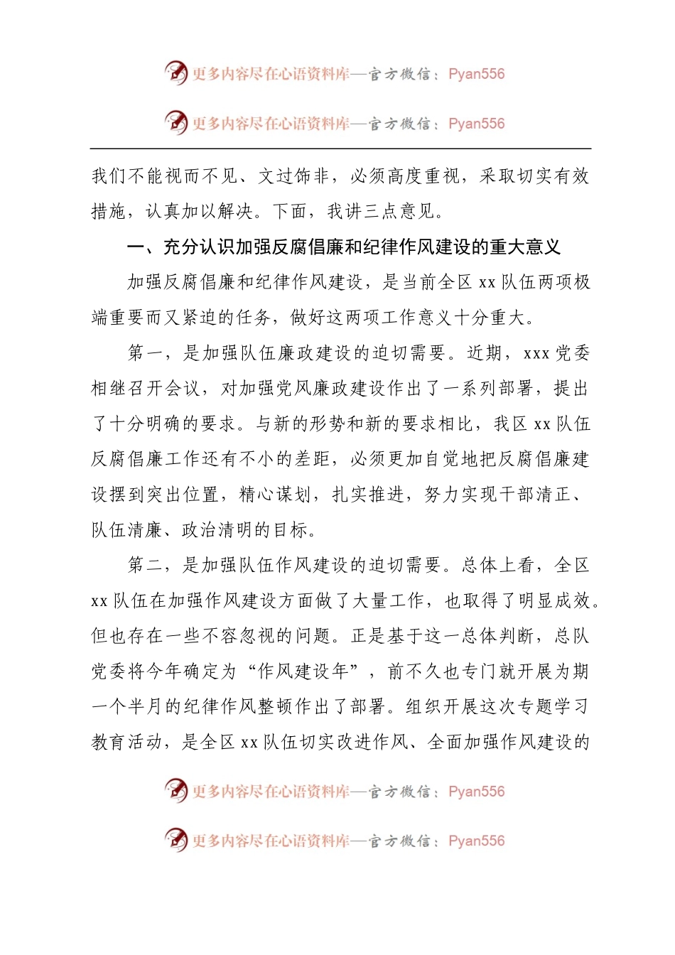 在反腐倡廉建设教育活动动员部署视频会上的讲话.docx_第2页