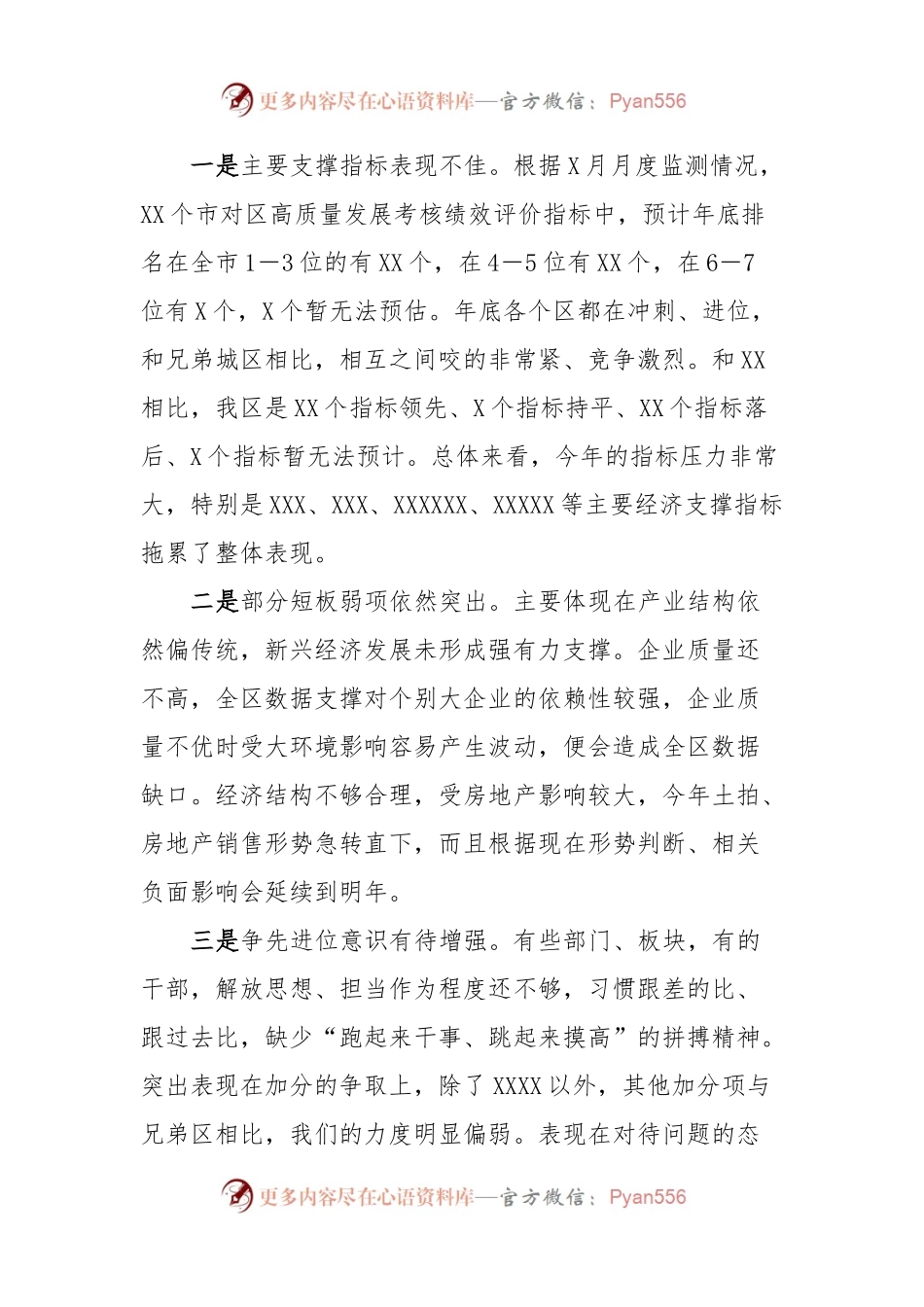 在全区综合考核工作推进会上的讲话.docx_第2页