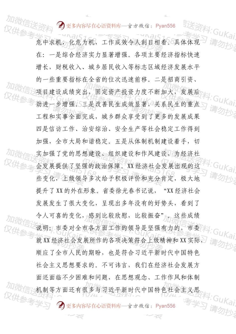 在XX市委学习贯彻新时代中国特色社会主义思想活动意见建议征求会上的发言.docx_第2页