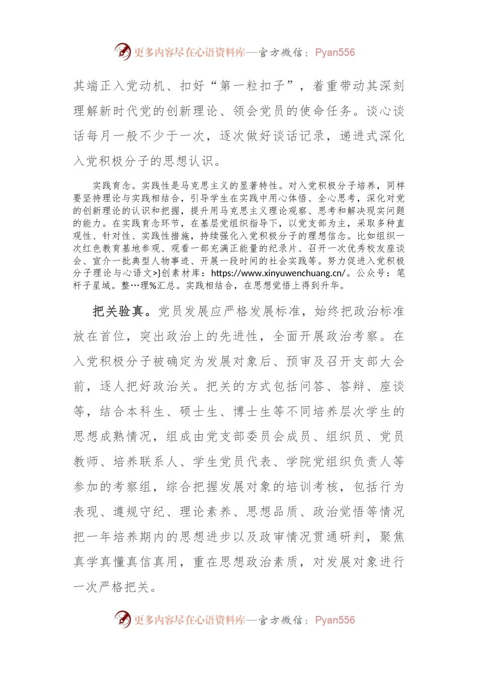 在教育系统党员发展工作专题推进会上的汇报发言.docx_第2页