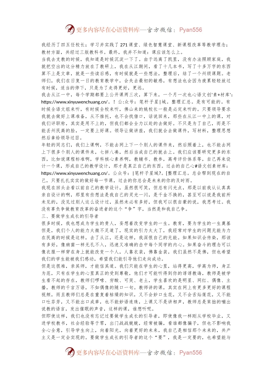 在2024年青年教师座谈会上的讲话：扎根教育基层，做“三者”好教师.docx_第2页