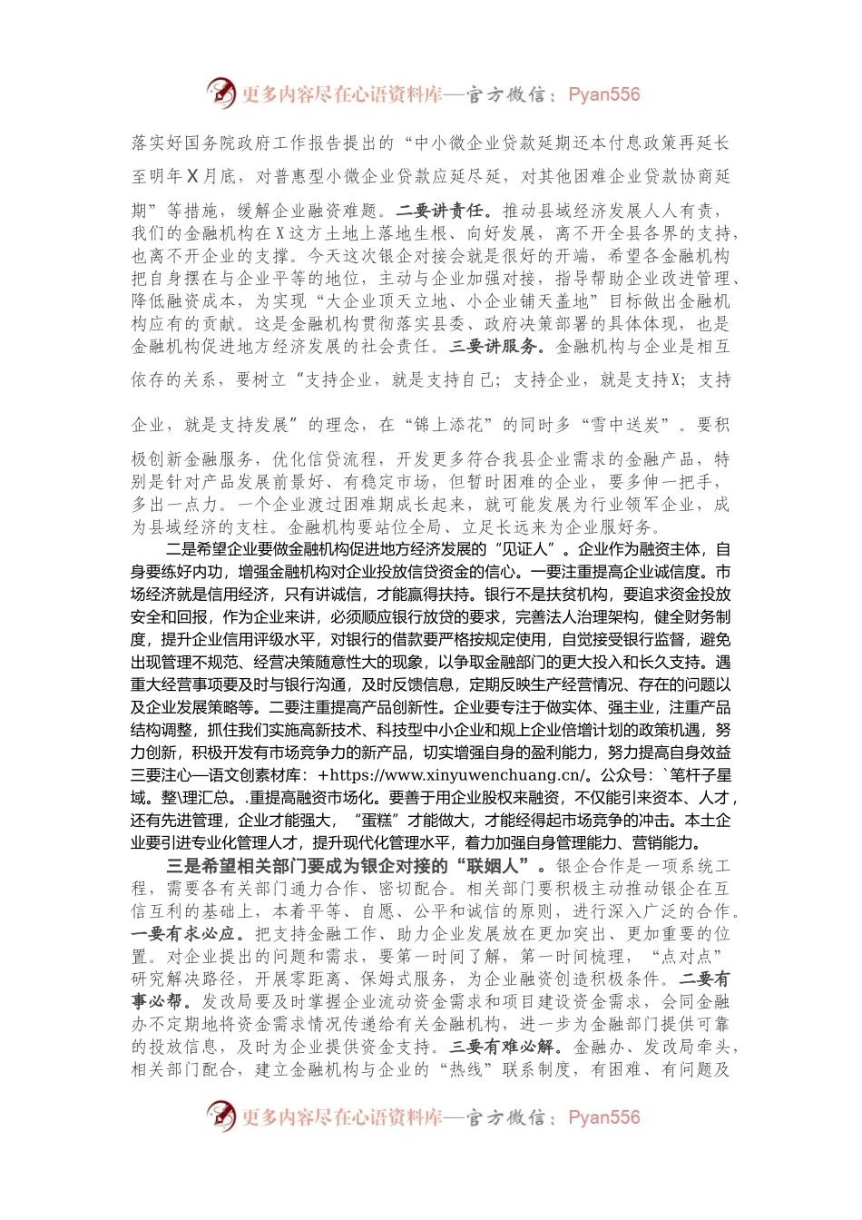 在全县政银企对接会上的讲话.docx_第2页