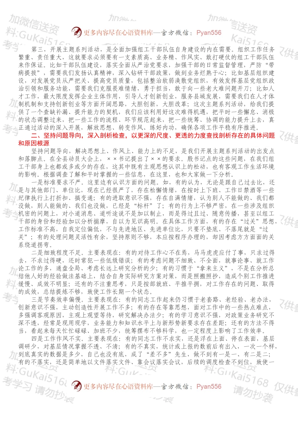 在“思想解放大讨论、机关作风大转变、干部素质大提升”系列活动动员会议的讲话.docx_第2页