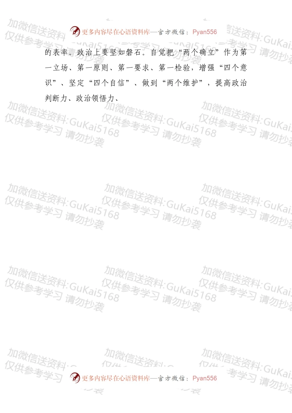 在市委X届一次全会上的讲话.docx_第2页