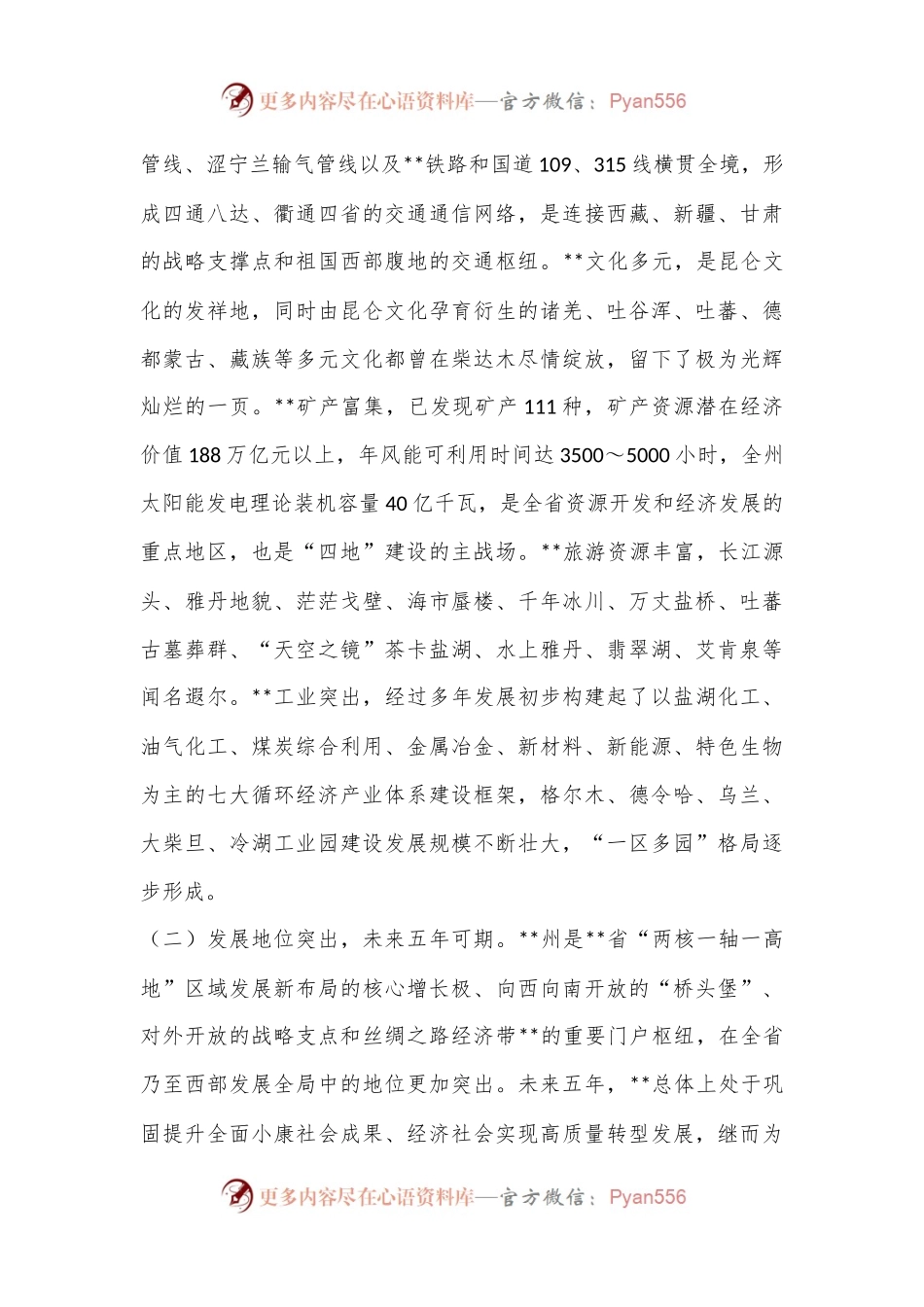 在对口支援“双招双引”工作活动上的讲话.docx_第2页