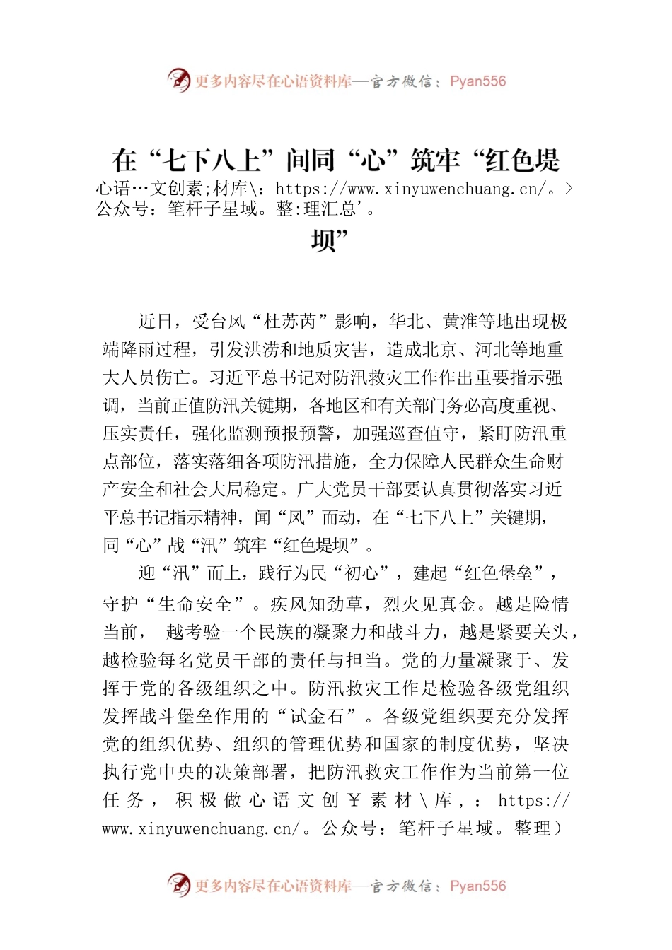 在“七下八上”间同“心”筑牢“红色堤坝”.docx_第1页