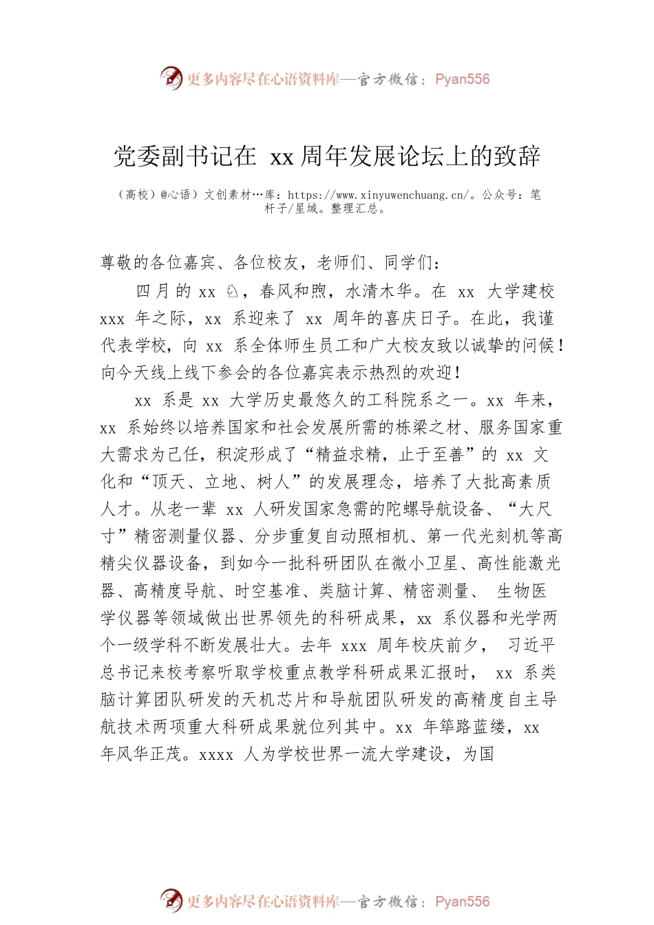 在xx周年发展论坛上的致辞（高校）.docx_第2页