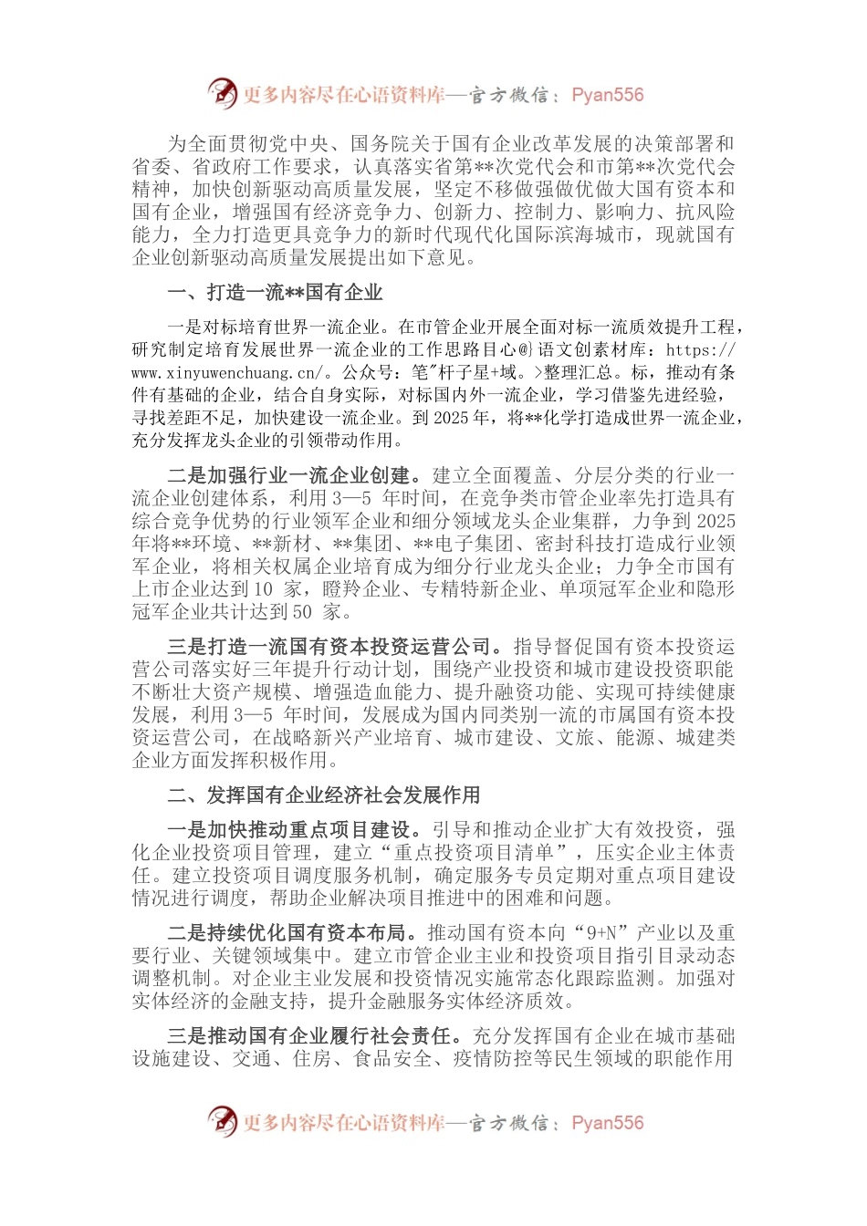 在全市国有企业创新驱动高质量发展会议上讲话.docx_第1页