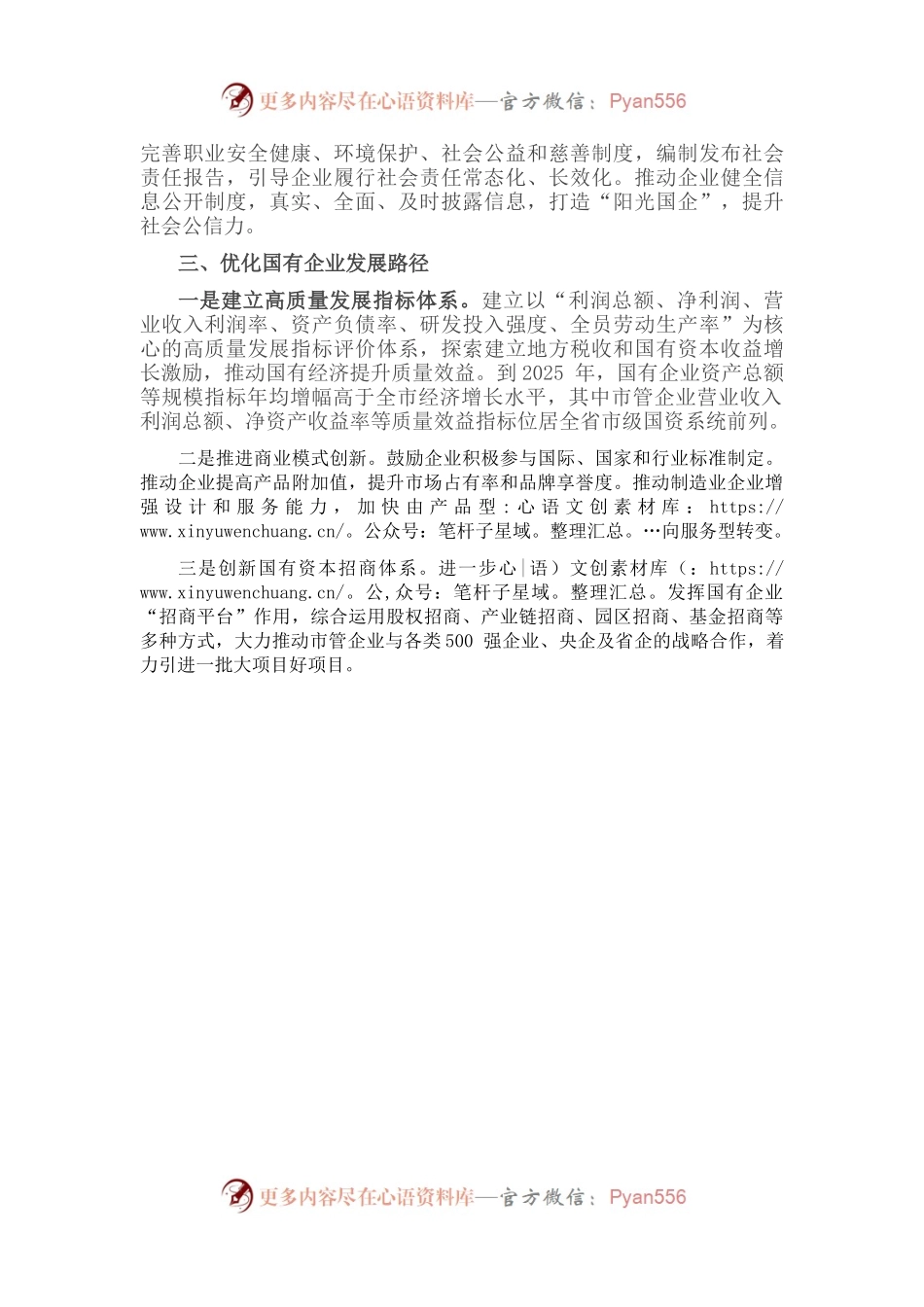 在全市国有企业创新驱动高质量发展会议上讲话.docx_第2页