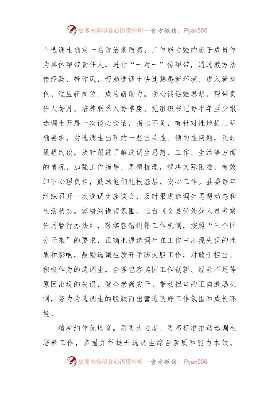 在全市2023年度选调生管理工作总结交流会上的发言稿.docx_第2页