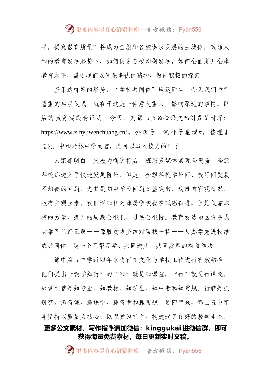 在“学校共同体建设”启动大会上的讲话.docx_第2页