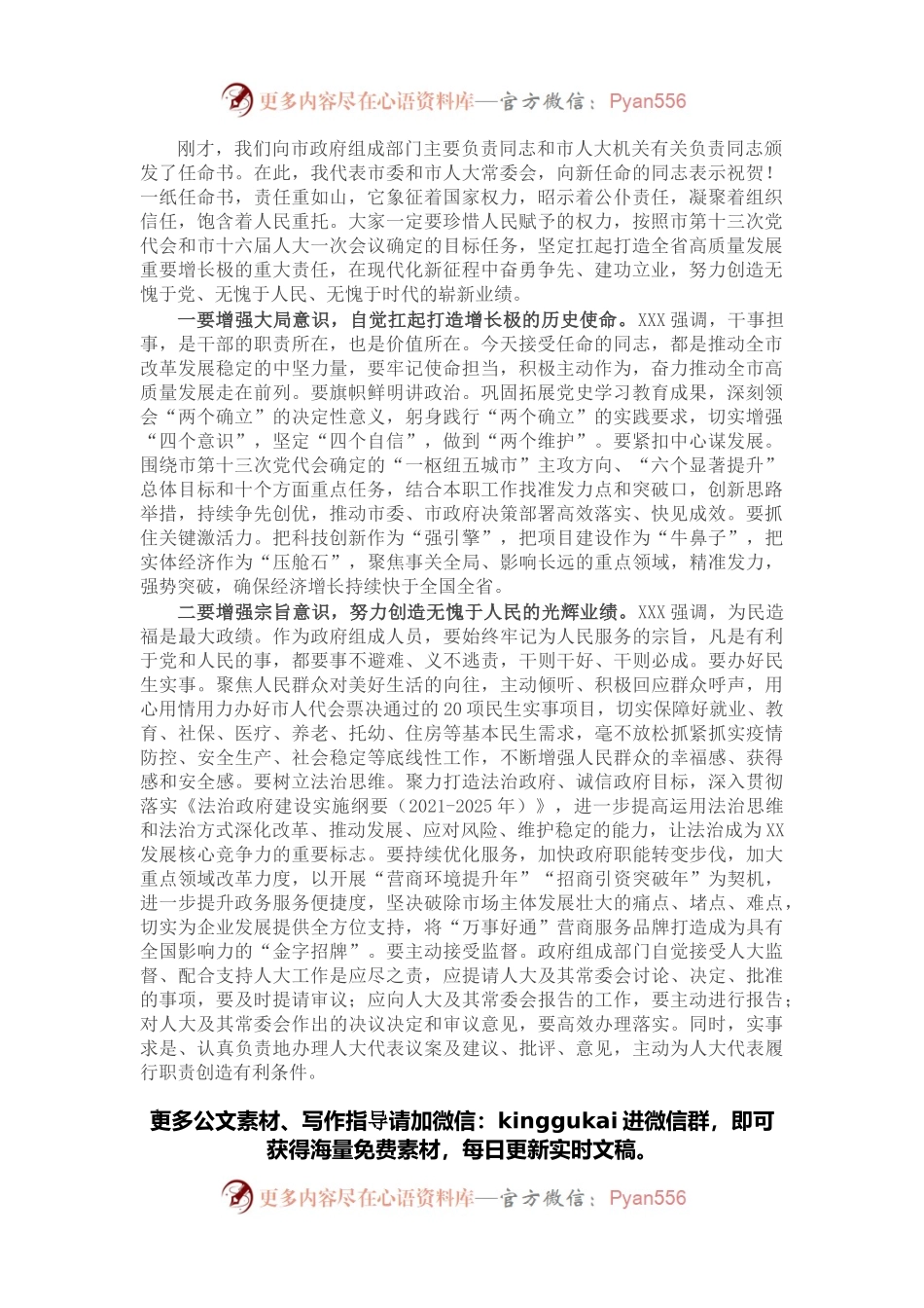 在市十六届人大常委会一次会议第二次全体会议上的讲话.docx_第1页