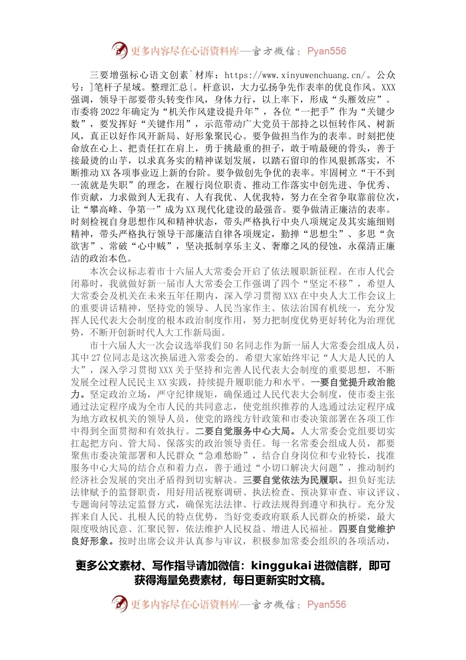 在市十六届人大常委会一次会议第二次全体会议上的讲话.docx_第2页
