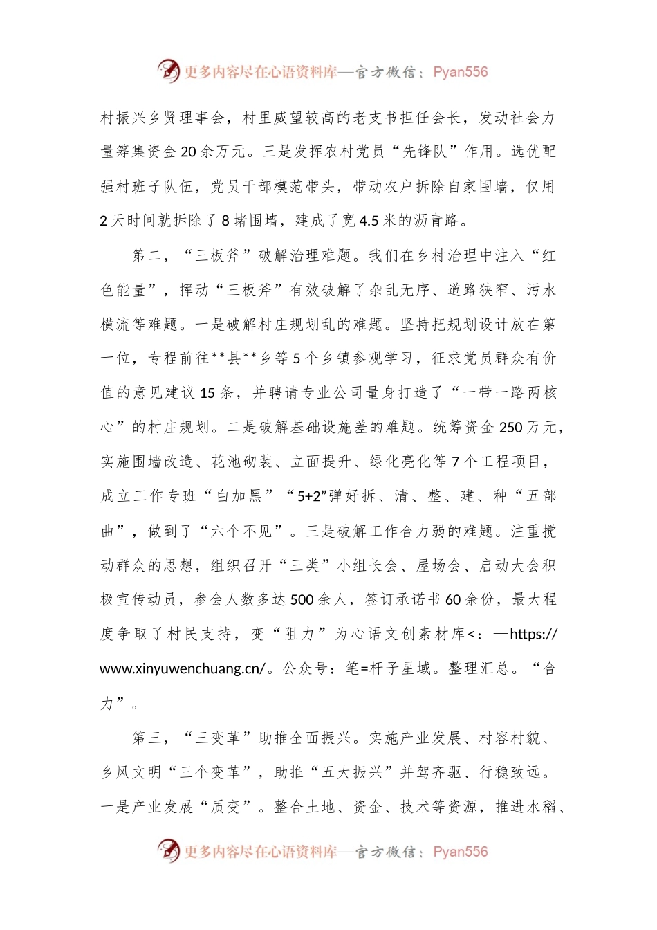 在全县乡村振兴“三比三看”流动现场会上的典型发言.docx_第2页