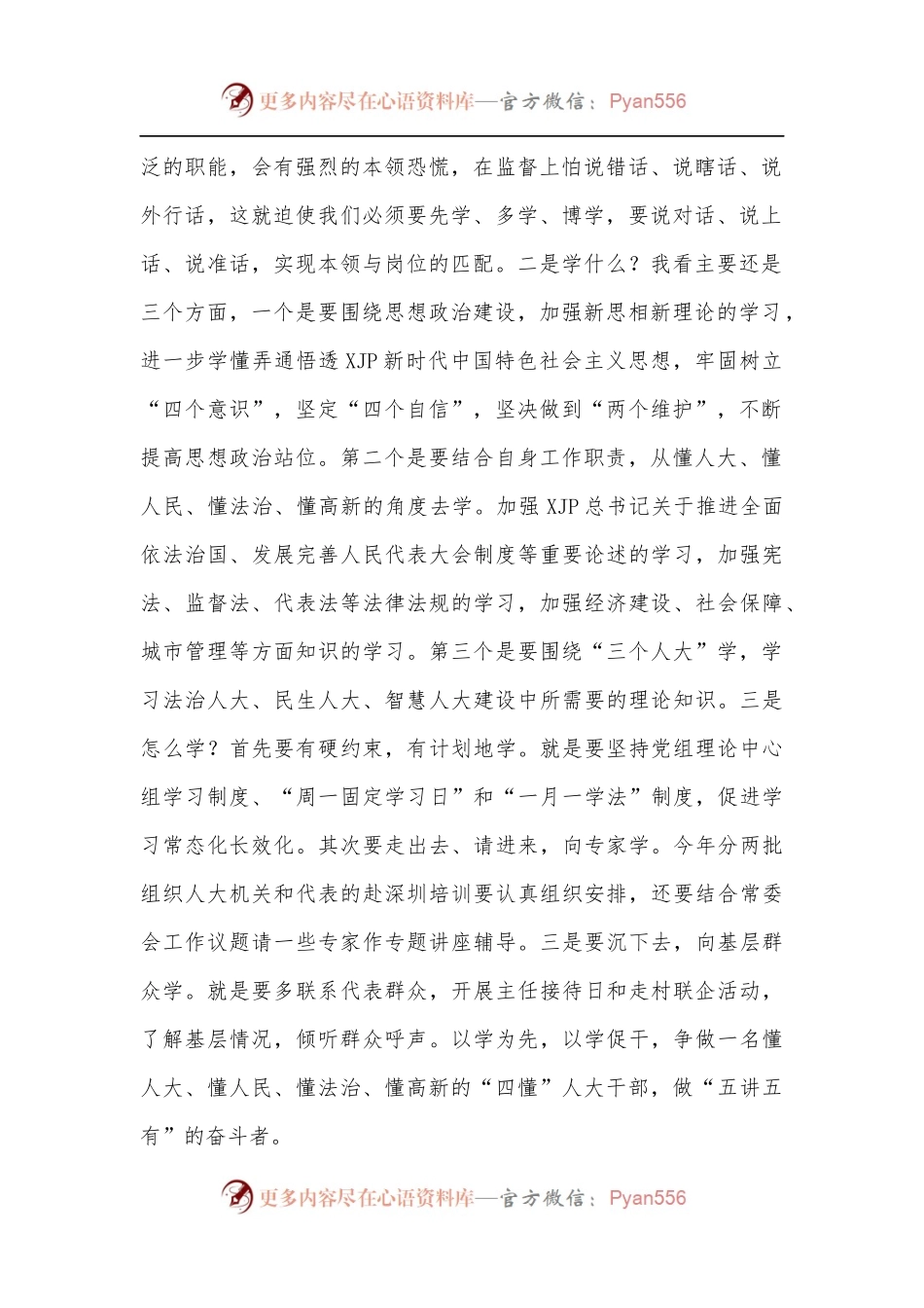 在人大机关传达学习市、区作风建设大会精神时的讲话提纲.docx_第2页