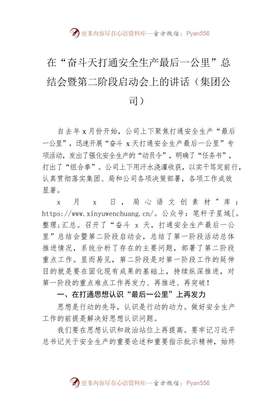 在“奋斗天打通安全生产最后一公里”总结会暨第二阶段启动会上的讲话（集团公司）.docx_第2页