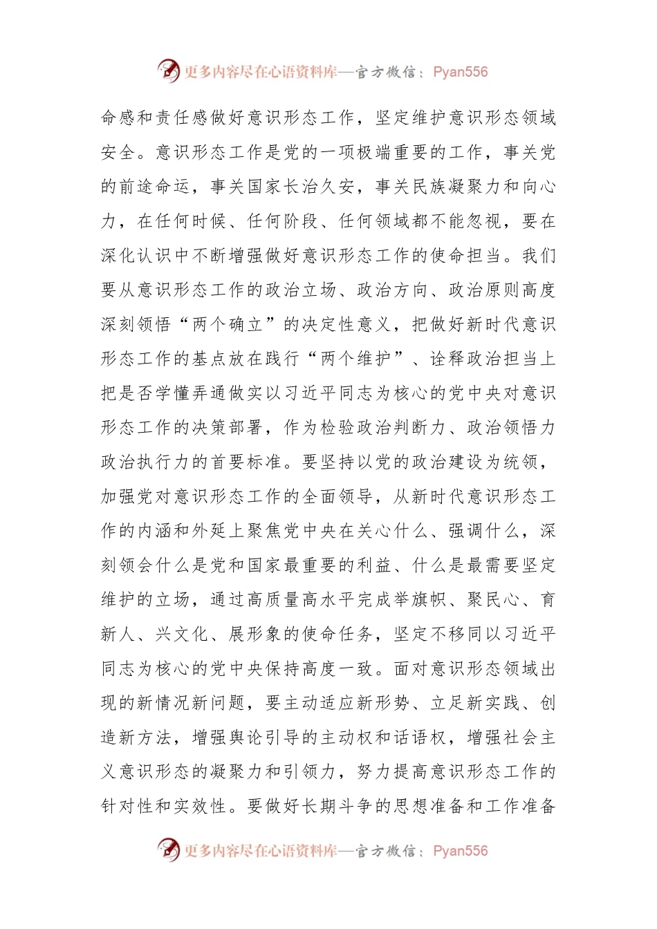在中心组加强意识形态工作学习交流会上的发言稿.docx_第2页