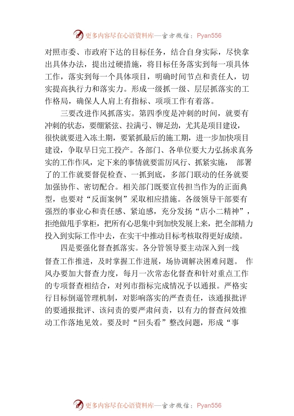 在三季度经济运行分析调度会上强调讲话.docx_第2页
