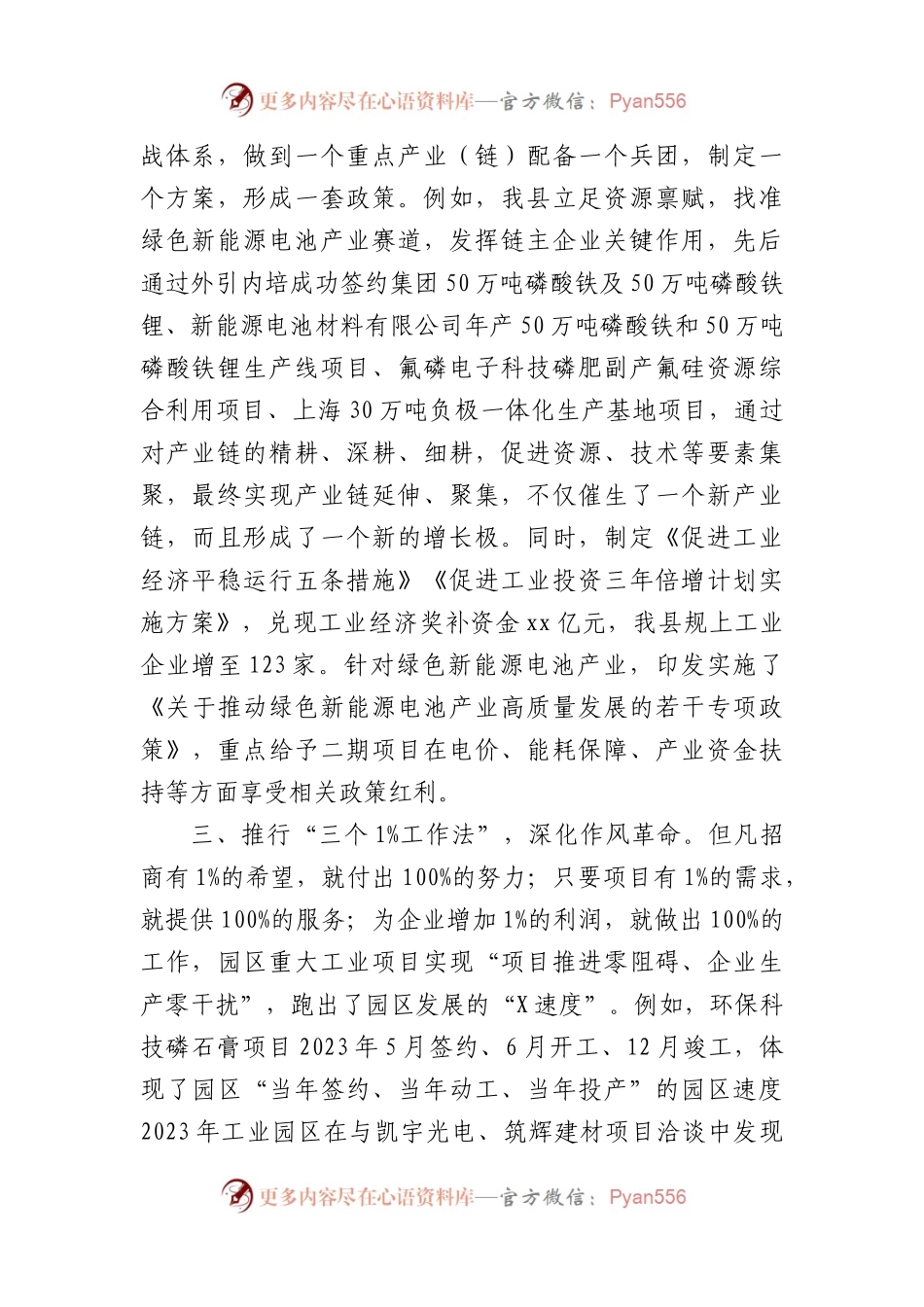 在全市县域经济高质量发展暨县（市、区）党政主要负责人座谈会上的汇报发言.docx_第2页