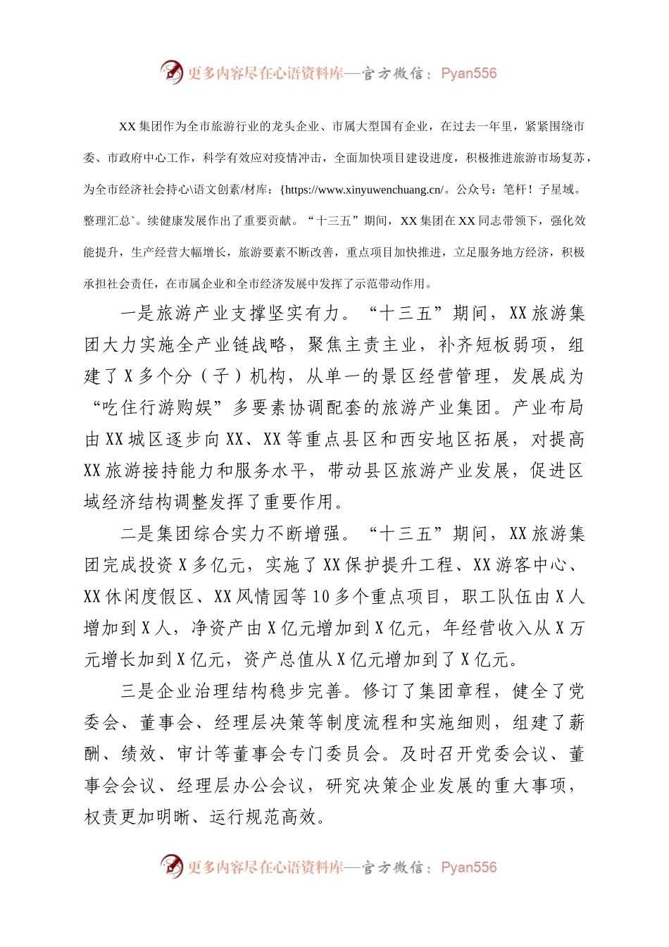 在xx旅游集团职工代表大会上的讲话）..docx_第2页